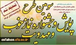 تمدید طرح پویش و جشنواره نماز خوب و مهدویت تا پایان خرداد 2