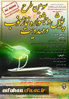 تمدید طرح پویش و جشنواره نماز خوب و مهدویت تا پایان خرداد 3