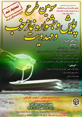 تمدید طرح پویش و جشنواره نماز خوب و مهدویت تا پایان خرداد 3