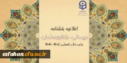 بخشنامه میهمانی دانشجومعلمان اعلام شد 2