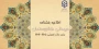 بخشنامه میهمانی دانشجومعلمان اعلام شد