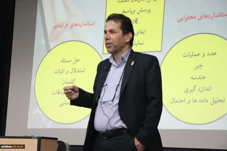 همایش تخصصی آموزش ریاضی در ایران 2