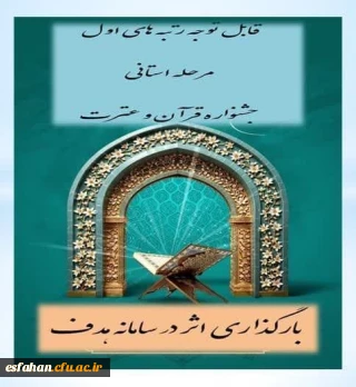 قابل توجه نفرات اول مسابقات فرهنگی