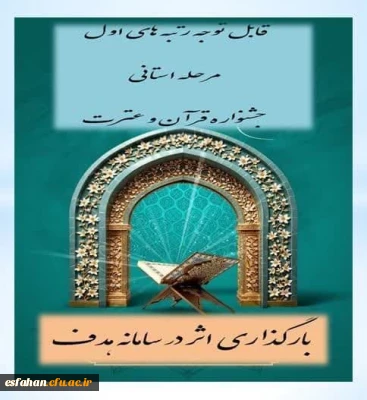 قابل توجه نفرات اول مسابقات فرهنگی