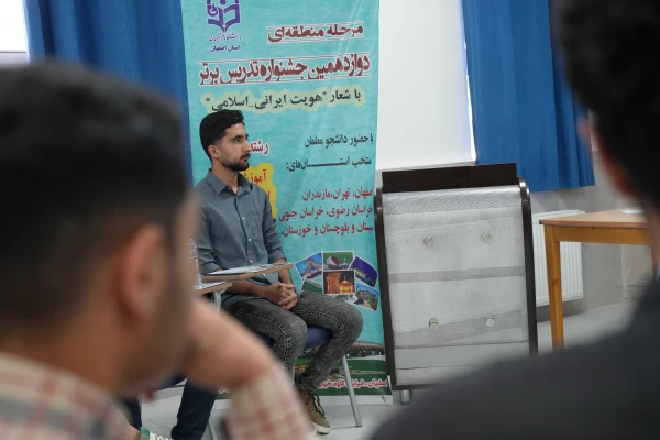 مرحله منطقه ای دوازدهمین دوره جشنواره تدریس برتر 4