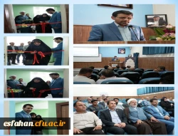 افتتاح سالن اجتماعات و دفاع دانشگاه فرهنگیان اصفهان به نام شادروان دکتر علی اکبر کجباف 2