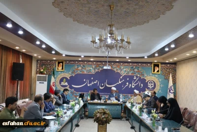 تشکیل جلسه ستاد اقامه نماز دانشگاه فرهنگیان استان اصفهان 