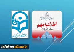 انتخاب رشته دانشگاه های فرهنگیان از شنبه ۱۷ خرداد آغاز می شود 2