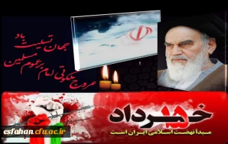 به مناسبت سالگرد ارتحال معمار کبیر انقلاب اسلامی