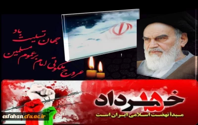 به مناسبت سالگرد ارتحال معمار کبیر انقلاب اسلامی