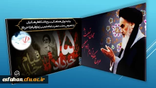 بیانیه شورای هماهنگی بسیج دانشگاه فرهنگیان در خصوص رحلت حضرت امام خمینی( ره) و قیام ۱۵ خرداد