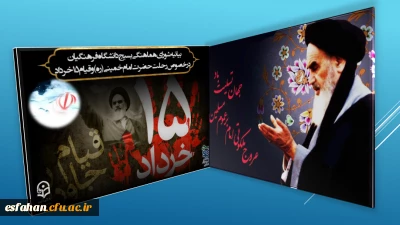 بیانیه شورای هماهنگی بسیج دانشگاه فرهنگیان در خصوص رحلت حضرت امام خمینی( ره) و قیام ۱۵ خرداد