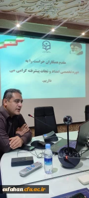 دوره دانش افزایی کارکنان حفاظت فیزیکی استان اصفهان