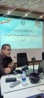 دوره دانش افزایی کارکنان حفاظت فیزیکی استان اصفهان