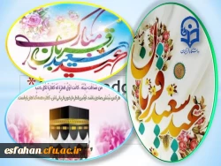 عید قربان نماد گذشت انسان برای پیمودن راه حقیقت 2