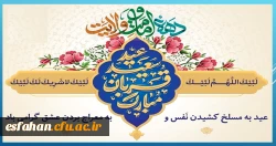 چه زیباست دهه امامت و ولایت که با عید سعید قربان آغاز و به عید سعید غدیر ختم می شود 2
