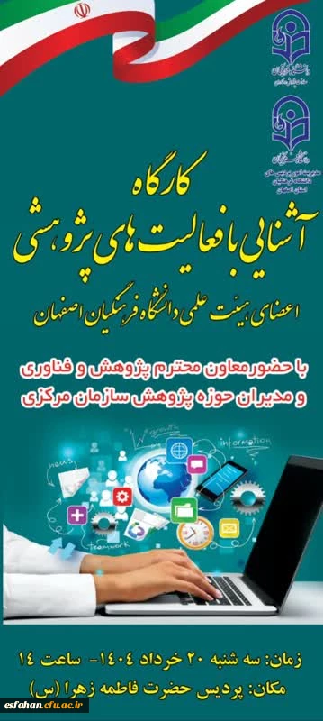 کارگاه آشنایی با فعالیتهای پژوهشی 3