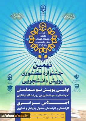 نهمین جشنواره کشوری پویش دانشجویی