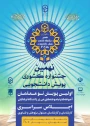 نهمین جشنواره کشوری پویش دانشجویی