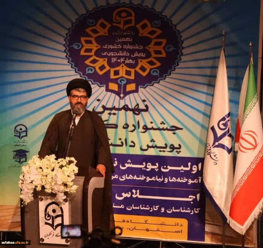 آغاز مسیری پژوهشی به میزبانی دانشگاه فرهنگیان اصفهان  4