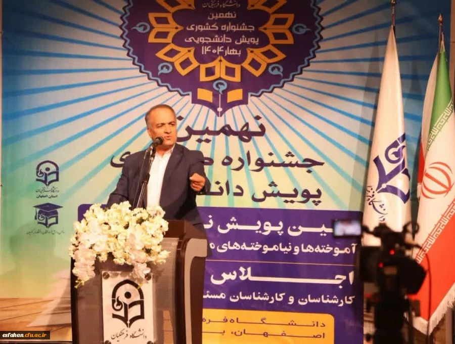 آغاز مسیری پژوهشی به میزبانی دانشگاه فرهنگیان اصفهان  5