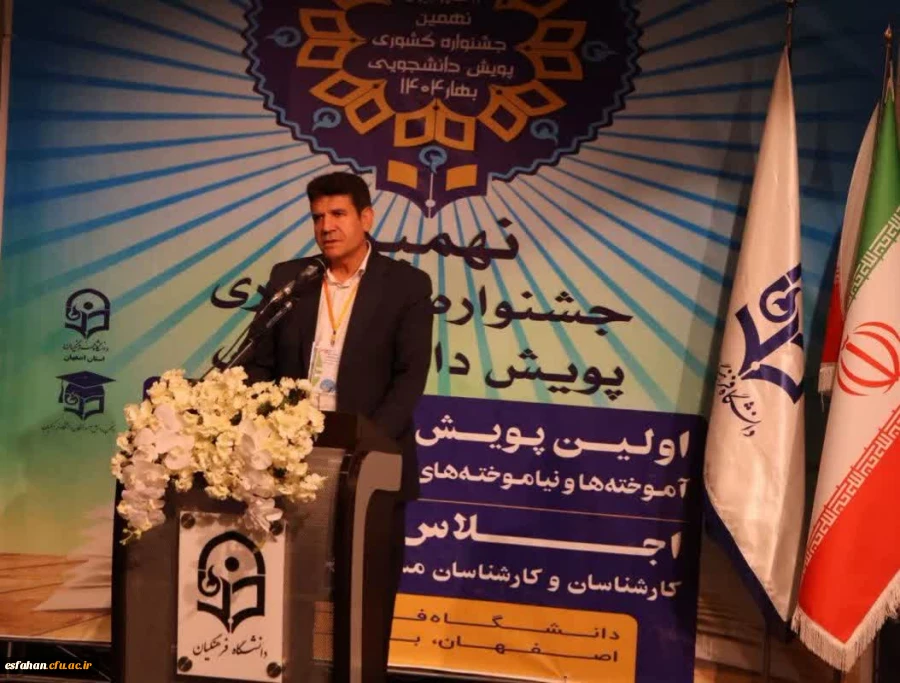 آغاز مسیری پژوهشی به میزبانی دانشگاه فرهنگیان اصفهان  6