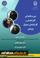 برگزاری کارگاه های آموزشی 17