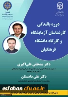 برگزاری کارگاه های آموزشی 18