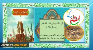 عید سعید غدیر خم، عید ولایت و امامت مبارک باد