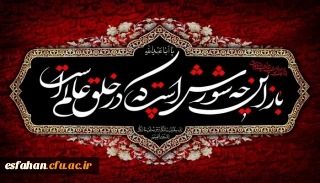 باز این چه شورش است که در خلق عالم است
باز این چه نوحه و چه عزا و چه ماتم است