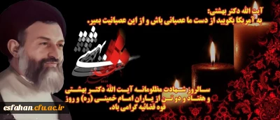 هفتم تیر ۱۳۶۰، حادثه بمب گذاری و شهادت آیت الله بهشتی و جمعی دیگر از همرزمانش