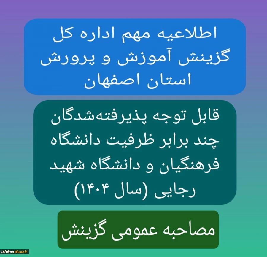 مرحله مصاحبه عمومی گزینش 2