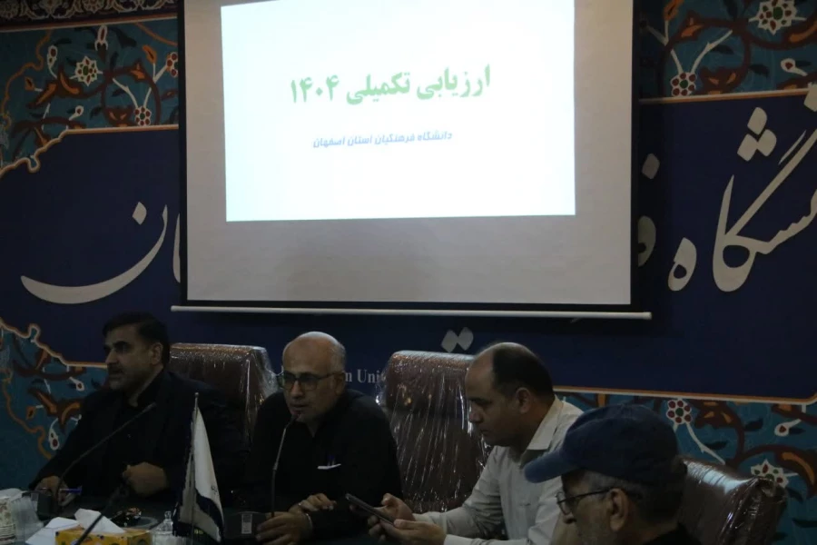 جلسه توجیهی ارزیابان مصاحبه متقاضیان ورود به دانشگاه فرهنگیان استان اصفهان 4