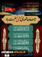 فرارسیدن تاسوعا و عاشورای حسینی، سالروز شهادت جانگداز سرور و سالار شهیدان کربلا حضرت اباعبدالله الحسین(ع) و هفتاد و دو تن از یاران باوفای ایشان، تسلیت و تعزیت باد 2