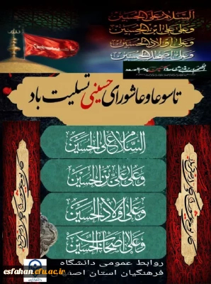 فرارسیدن تاسوعا و عاشورای حسینی، سالروز شهادت جانگداز سرور و سالار شهیدان کربلا حضرت اباعبدالله الحسین(ع) و هفتاد و دو تن از یاران باوفای ایشان، تسلیت و تعزیت باد