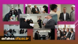 گزارش تصویری از بازدید سرپرست دانشگاه فرهنگیان استان اصفهان و مسئول نهاد مقام  معظم رهبری در دانشگاه فرهنگیان استان اصفهان از حوزه های برگزاری فرآیند ارزیابی مصاحبه  پذیرفته شدگان چند برابر ظرفیت  مستقر در پردیس ها و مراکز 2