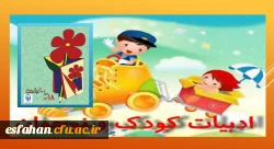 گرامی باد ۱۸ تیر روز ادبیات کودک و نوجوان 2