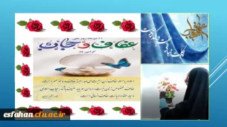 به مناسبت ۲۱ تیرماه روز عفاف و حجاب 