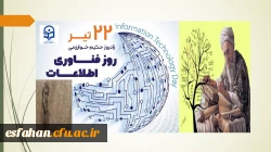 ۲۲ تیرماه، روز ملی فناوری اطلاعات 2