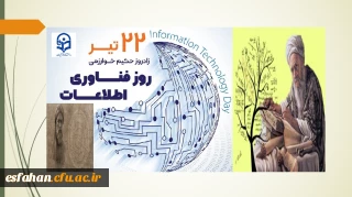 ۲۲ تیرماه، روز ملی فناوری اطلاعات