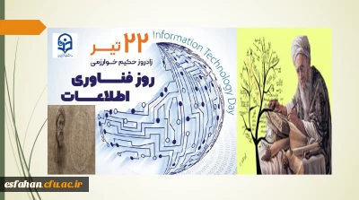 ۲۲ تیرماه، روز ملی فناوری اطلاعات