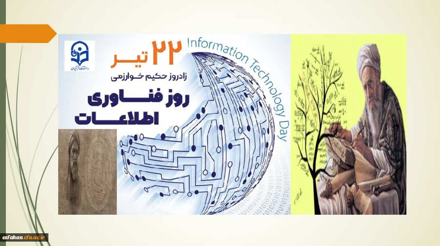 ۲۲ تیرماه، روز ملی فناوری اطلاعات 2