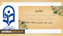 دسترسی مجدد جهت ثبت میهمانی دانشجویان برای سال تحصیلی ۱۴۰۵-۱۴۰۴ 2