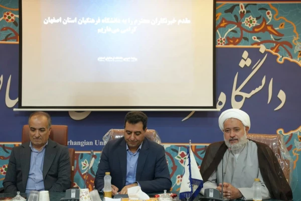 آغاز فرایند مصاحبه بیش از ۴۵۰۰ داوطلب ورود به دانشگاه فرهنگیان اصفهان
 2