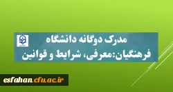 دانشجویان رشته های «آموزش ریاضی، آموزش فیزیک، آموزش شیمی، آموزش زیست شناسی و آموزش دانش آموزان با نیازهای ویژه» که صلاحیت عمومی آنها توسط هسته گزینش وزارت آموزش وپرورش تأیید شده است ، از آغاز نیم سال اول سال تحصیلی آتی (مهرماه ۱۴۰۴) برای ادامه تحصیل به پر