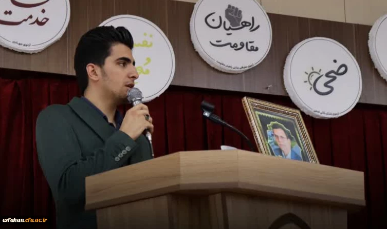 آیین  تکریم و معارفه مسئولین جدید حوزه و پایگاه های بسیج دانشجویی دانشگاه فرهنگیان استان اصفهان 19