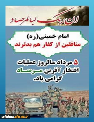 عملیات مرصاد؛ فریاد غیرت ملت ابران بر دیوار نفاق