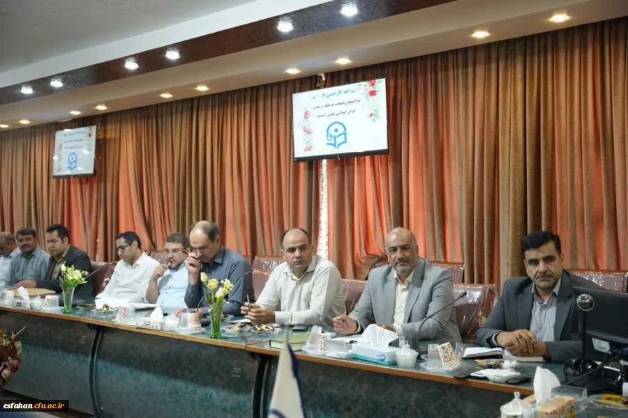 نشست معاون آموزشی دانشگاه فرهنگیان کشور با مسئولان و کارکنان دانشگاه فرهنگیان استان اصفهان 2