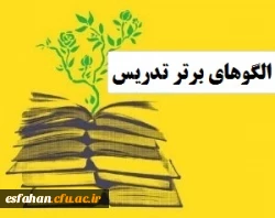 
درخشش نمایندگان دانشگاه فرهنگیان اصفهان در مرحله منطقه ای دوازدهمین جشنواره تدریس برتر (بخش غیرحضوری) 2