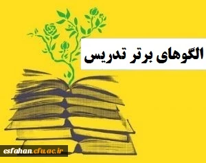 افتخاری دیگر برای اصفهان

درخشش نمایندگان دانشگاه فرهنگیان اصفهان در مرحله منطقه ای دوازدهمین جشنواره تدریس برتر (بخش غیرحضوری)